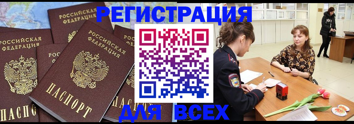 прописка для работы в Ардоне